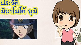 ประวัติ มิยาโมโต้ ยูมิ