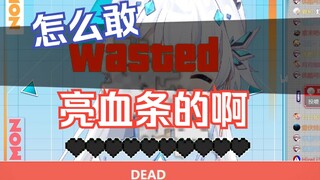 我亮血条了…我被秒了？