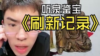 Avalokitesvara duduk dari Dinasti Liao senilai 30 juta yuan, langsung memecahkan rekor terkuat dalam