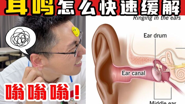 【Tiến sĩ hậu tiến sĩ trị liệu cột sống của nhà vô địch Olympic】Làm thế nào để giảm nhanh chứng ù tai