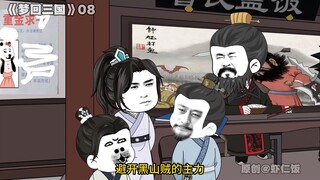 "Dream of the Three Kingdoms" 8 Xun Yu Picking Up Dung