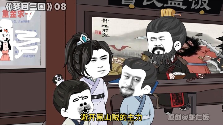 "Giấc mơ trở lại thời Tam Quốc" 8 Xun Yu nhặt phân