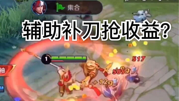 王者荣耀：辅助抢补刀有罪？关于学识宝石的三个争论点