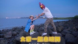 我跟默默关注我三年的粉丝一起跳了一首《樱桃小丸子》主题曲