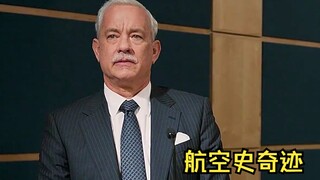 ④航空史奇迹：飞机双发动机失效，208秒完成史无前例的水上迫降