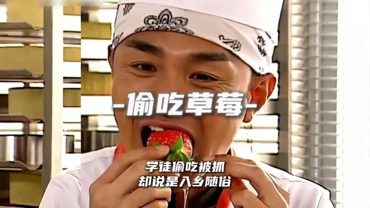 学徒偷吃被抓，却狡辩称是入乡随俗