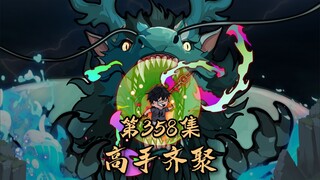第三百五十八集：钓鱼界高手齐聚，圣战不死不休