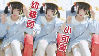 【เบบี้】♥หนูน้อยน่ารักจากโรงเรียนอนุบาลเลิกเรียนแล้ว♥โมซูโมซูคุน