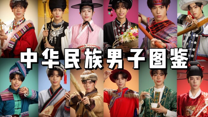 "Atlas of Chinese Men" Episode 1