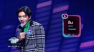 I Can See Your Voice Thailand (T-pop) ｜ EP.11 ｜ ATLAS ｜ 13 ก.ย.66 [3⧸5]