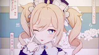 芭芭拉冲鸭！！！！！！