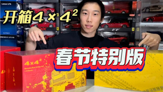 箱子里不止有模型，还有红包！