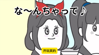 【搞笑日漫系列】-热烈欢迎转校生