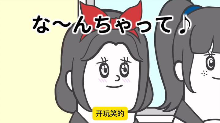 【搞笑日漫系列】-热烈欢迎转校生