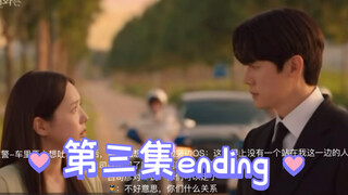 《现在拨打的电话》 第3集ending，白司彦：她是我的家人，是我的妻子！！！！【柳演锡+蔡秀彬】