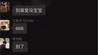 当同学给女朋友的消息误发到班级群后……