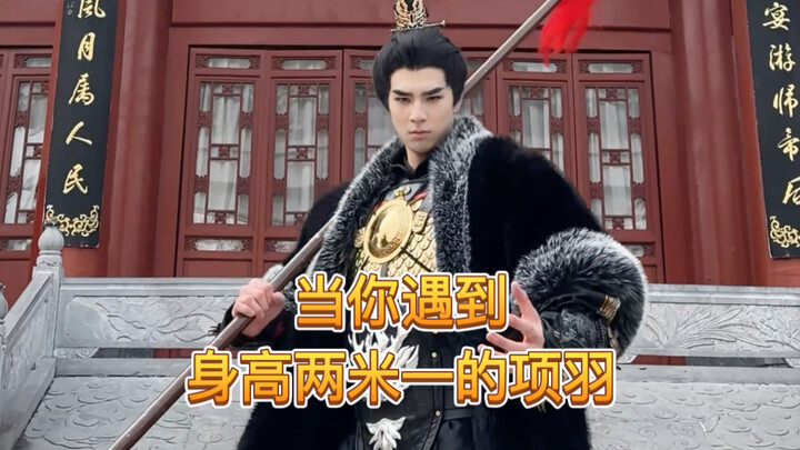 When you run into a 2.1-meter-tall Xiang Yu, it’s time to show your foreign friends what China’s top