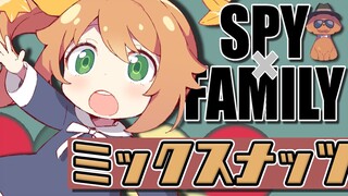 [SPY×FAMILY OP] Sampul "ﾐｯｸｽﾅｯﾂ/Disisme Kumis Resmi" [Hanamaru Haru]