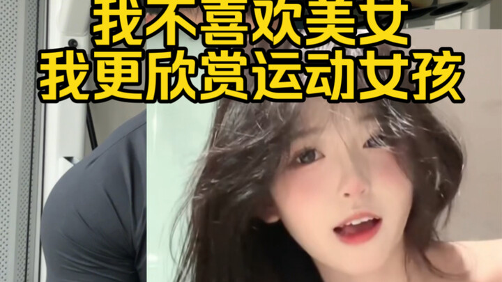 อย่ามาปั่นสาวสวยให้ผมเลยนะ ผมชอบดูพี่สาวที่รักการออกกำลังกายต่างหาก!