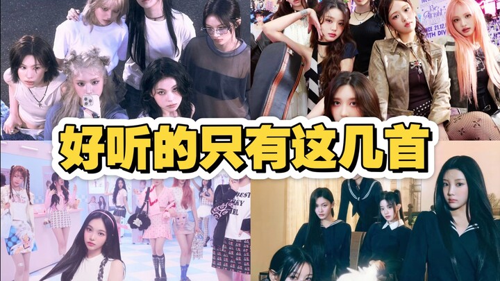 Single comeback girl group tahun ini membosankan banget, yang enak didengar cuma beberapa lagu ini s