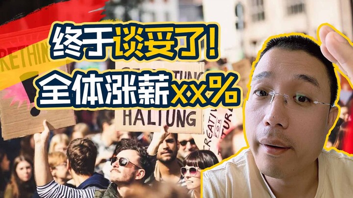 แรงงานเยอรมันประท้วงมานานกว่าสองเดือน ในที่สุดก็ได้ข้อสรุปเสียที! แค่นี้เอง… ยังมีคนไม่พอใจอีกเหรอ?