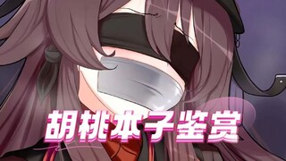 【胡桃本子推荐】旅行者 在激烈点可以把