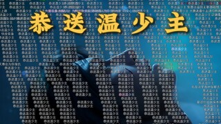 温天仁这一生也是如履薄冰，永远活在对师傅的恐惧中！