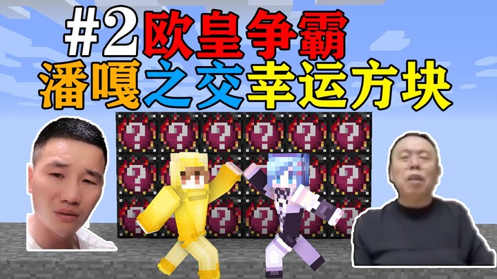 MC Phan Gia Chi Giao 2! Ai sẽ đấu giá được món đồ đắt hơn để kiếm đủ 100 triệu? Minecraft Minecraft