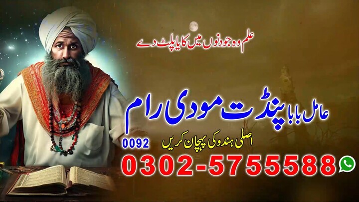 amil baba love marriage specialist in Lahore Islamabad Karachi Multan Dubai uk usa 03025755588