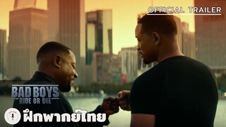 Bad Boys: Ride or Die - Official Trailer (ฝึกพากย์ไทย)