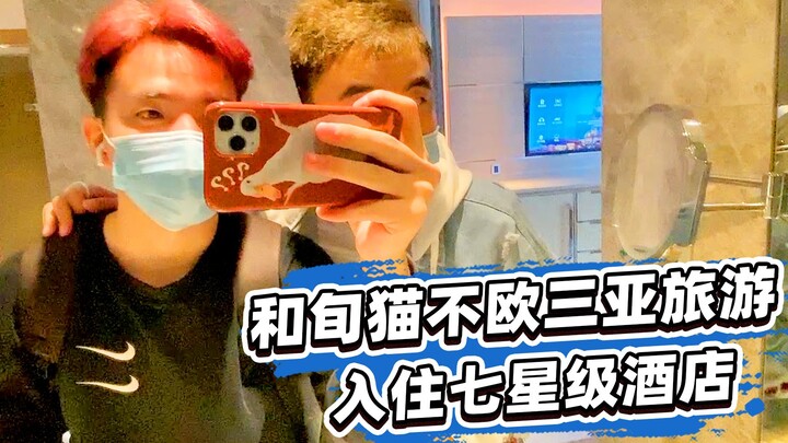 A Fei: Traveling to Sanya with Xun Mao—staying at the most luxurious seven-star hotel!