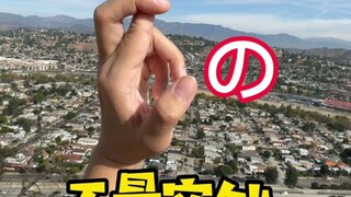 山顶网红千秋之无量空处