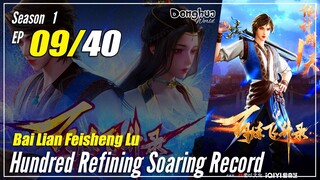 【Bai Lian Feisheng Lu】Season 1 EP 09 - Hundred Refining Soaring Record | Multisub