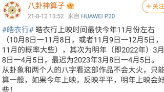 【皓衣行】我要的只是你播，最低要求提供素材就行，魔改都不是问题我会剪的，你播啊！皓子大哥！