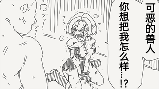 被兽人抓住的受伤精灵，嘿嘿直笑的可恶兽人莫非想把她...但其实是个误会