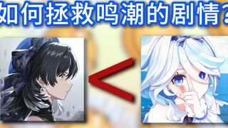 Why is Mingchao's IP value lower than Funina's? Tan Lei has a plan that may turn defeat into victory