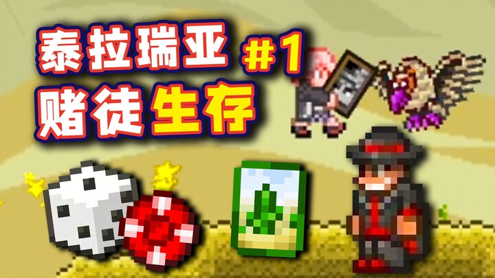 Terraria: Survival Si Pencinta Judi #1 — Karena Takut Kalah, Semua Stat Dikasih ke Keberuntungan!...