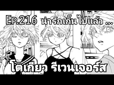 (สปอยมังงะ) โตเกียว รีเวนเจอร์ส ตอนที่  216