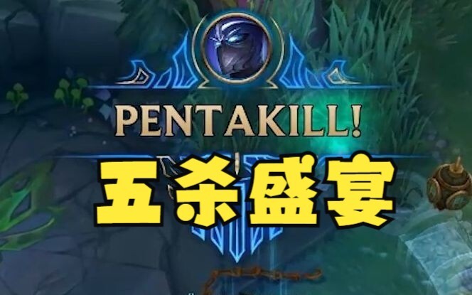 Sangat jarang melihat Shen, bahkan lebih jarang lagi melihat lima kali kill dengan Shen; apalagi jik