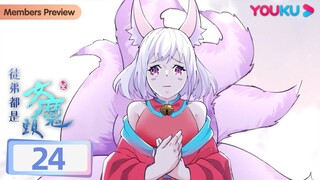 【徒弟都是女魔头】EP24 | 区区半帝，安敢嚣张！ | 热血玄幻漫 | 优酷动漫 YOUKU ANIMATION