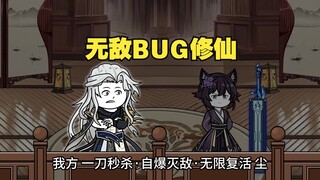 无敌BUG修仙 第53集 剑灵磕到了