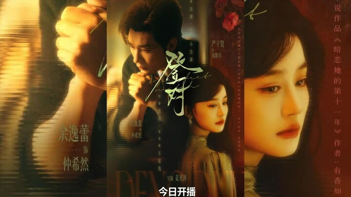 [Sub Indo] A Perfect Match: As Before { 登对·斯年如故 } | Yan Zixian & Yu Yilei | Shortdrama China