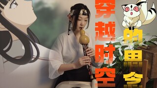 23年的B站到底还有多少人爱着桔梗【穿越时空的思念】葫芦丝