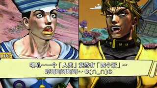 dio：你是说你有四个蛋？？？
