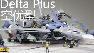 【GBWC2022参赛作】MG德尔塔Plus改空优型+地勤场景制作其一