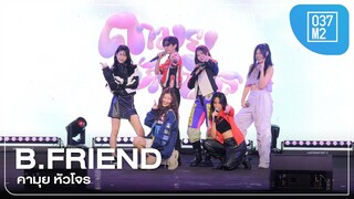 B.Friend - คามุย หัวโจร @ Mellow POP Showcase#5, MBK Center [Overall Stage 4K 60p] 240707