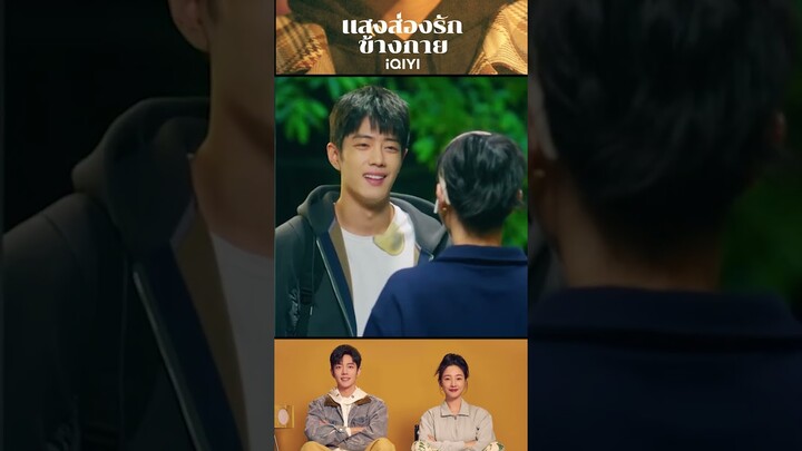 ซีรีส์จีนแนว"รักข้ามรุ่น"  #แสงส่องรักข้างกาย ทาง IQIYI #ติ่งรีวิว | ติ่งรีวิว