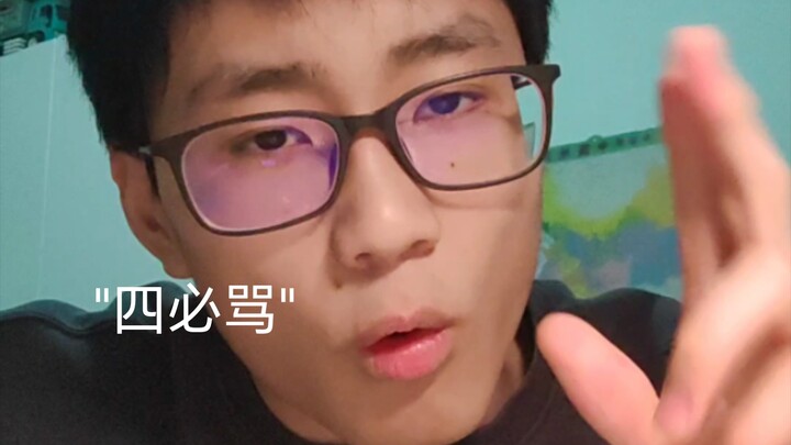 Chơi game "bốn nhất định chửi"