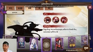 Onmyoji EP08  - รีวิว SR น่าใช้ ตอนที่ 3