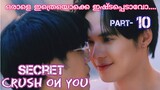 Secret Crush on you The series Part-10 Malayalam explanation//Thai BL series Malayalam review